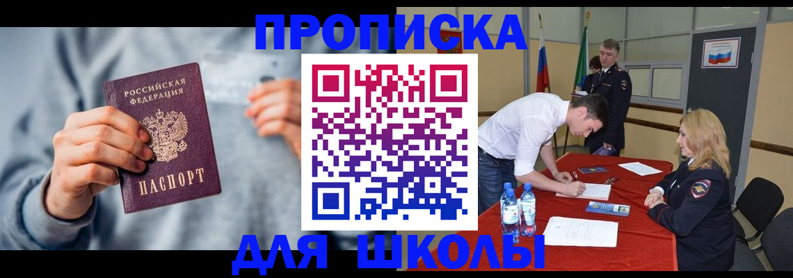 прописка поиск в Рошале