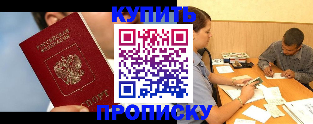 прописка гарантия в Рошале