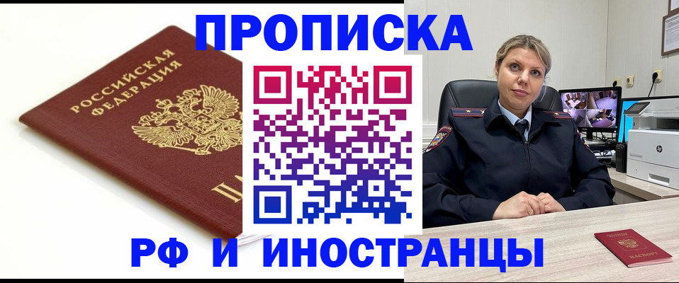 прописка законно в Рошале