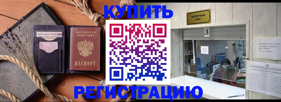 временная регистрация недорого в Рошале