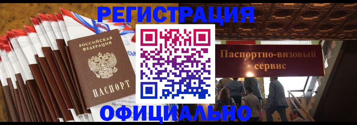 прописка гарантия в Рошале